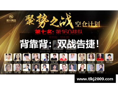 背靠背：双战告捷！